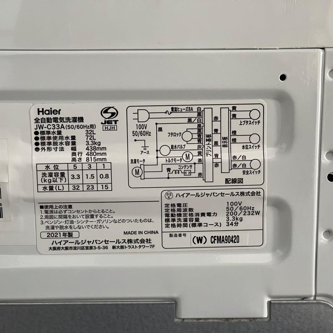 東京23区配送無料✨冷蔵庫&洗濯機　アクア　ハイアール　コンパクトサイズ