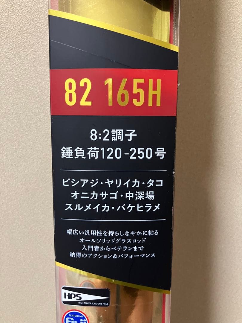 アルファタックルロッド 船竿 ショートアーム GS 82 165H