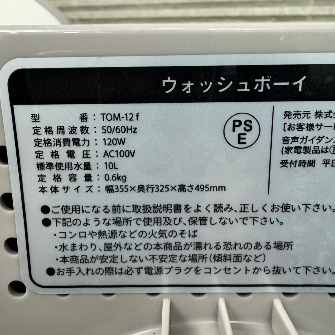 ☆未使用　シービージャパン　バケツ型洗濯機　ウォッシュボーイ　TOM-12f