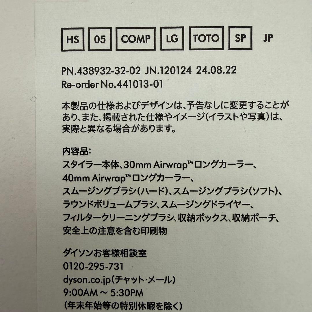 Dyson Airwrap Complete Long HS05 ダイソン