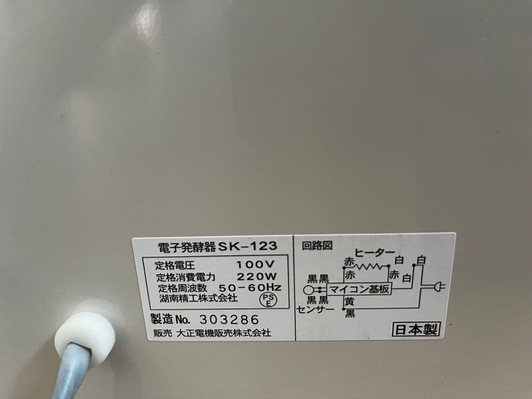 大正電気　発酵器 SK-123 ホワイト