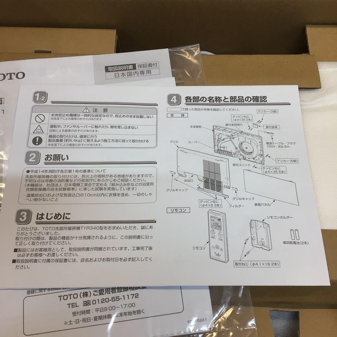 未使用TOTO 洗面所暖房機 TYR340型 100V リモコン付 店頭展示品
