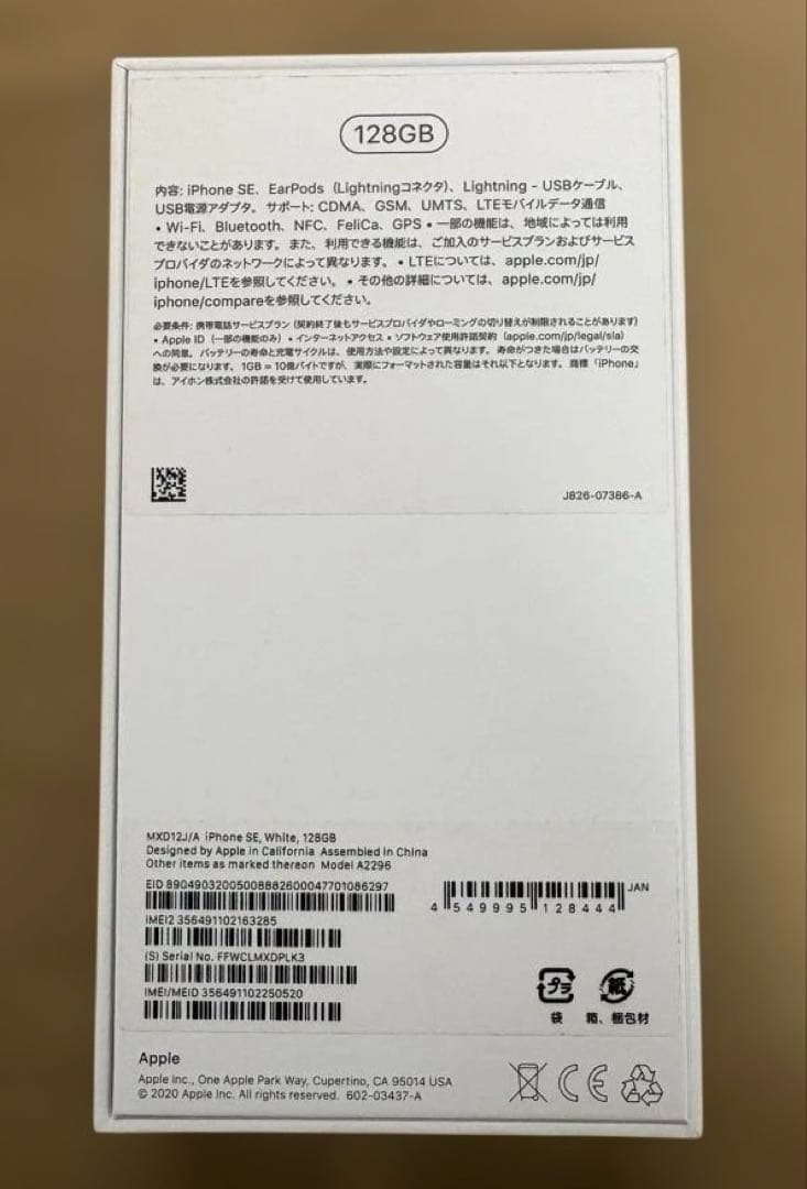 ★iPhone SE（第2世代）128GBホワイト 本体★