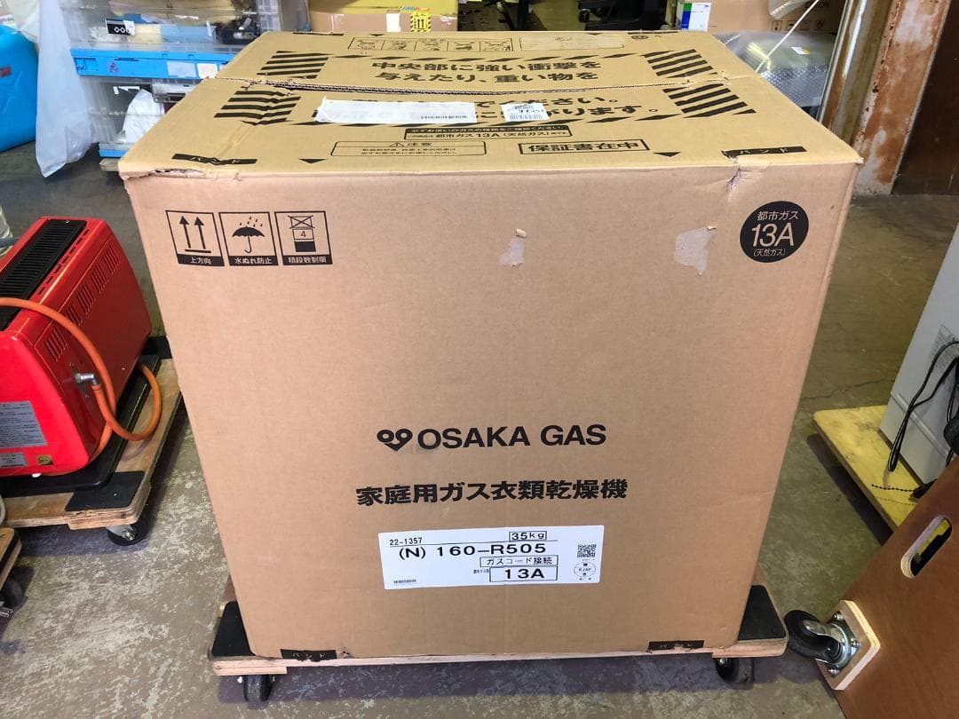 未使用 大阪ガス ガス衣類乾燥機 160-R505型 RDT-54S 都市ガス