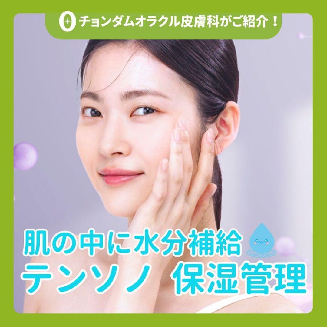 Oracle美容皮膚科と同じものです✴︎