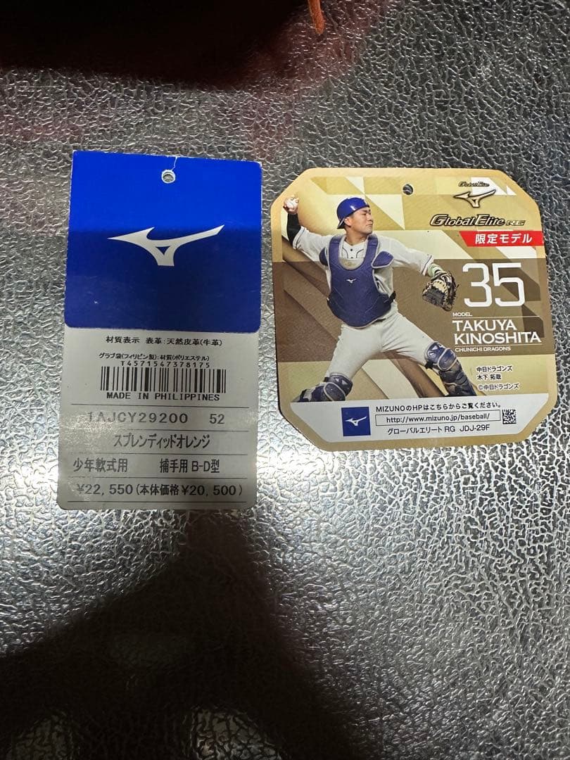 ミズノ　少年軟式　キャッチャーミット