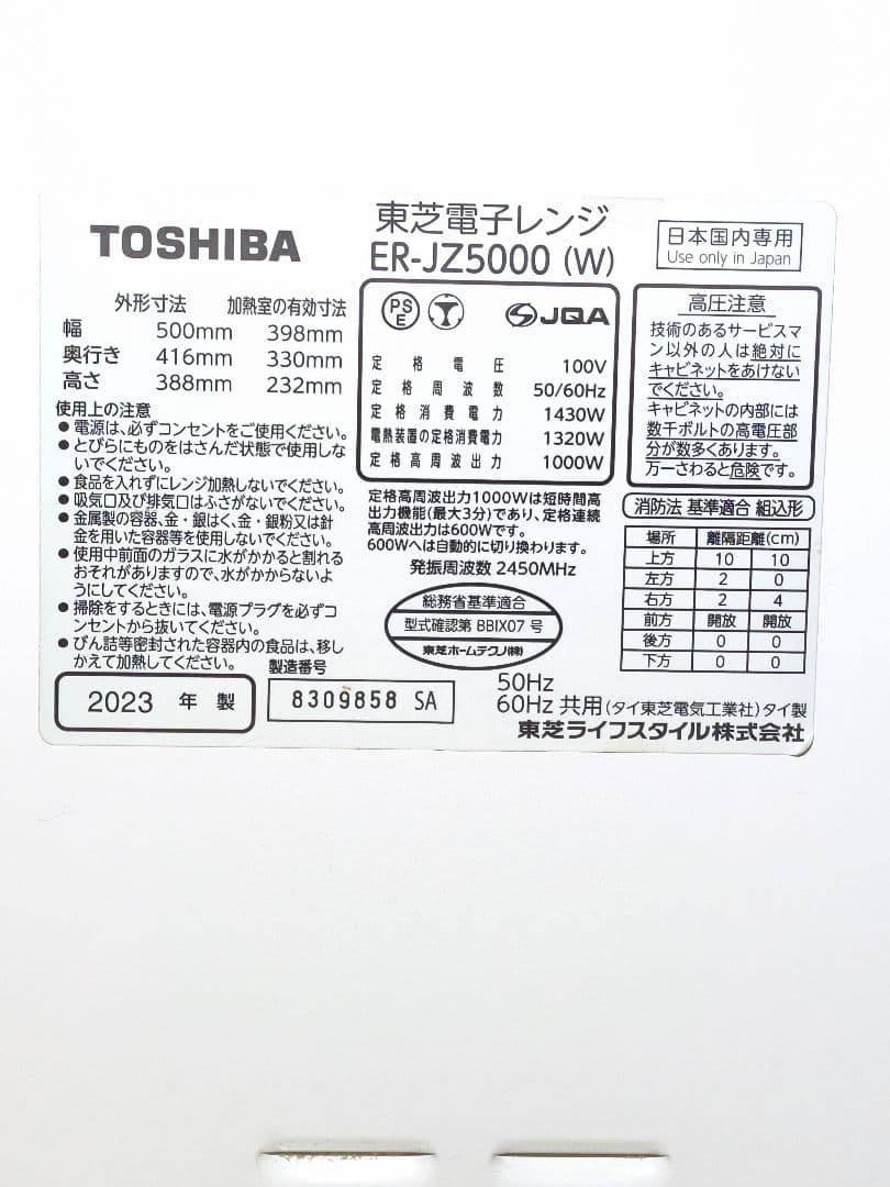 美品 2023年製 東芝 スチームオーブンレンジ ER-JZ5000 30L