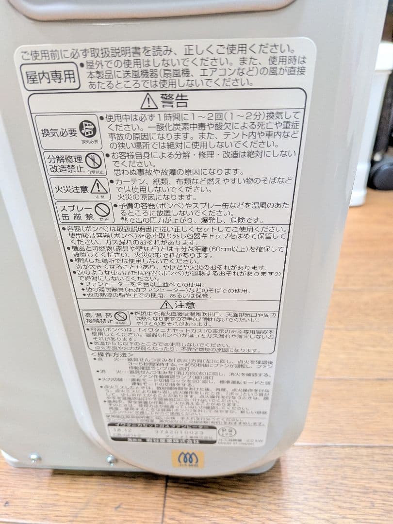イワタニ風暖カセットガスファンヒーターCB-GFH-2 動作確認済み防災他 暖房