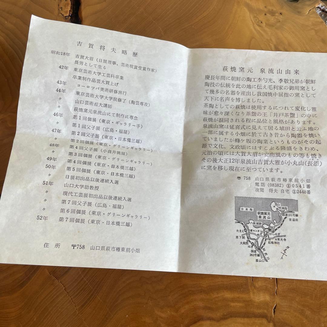萩焼 吉賀将夫 抹茶碗 茶道具 共箱