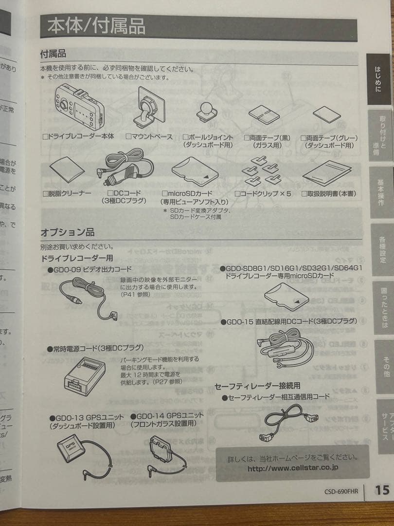 Cellstar ドライブレコーダー CSD-690FHR