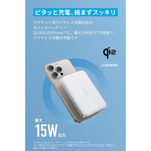 Anker MagGo Power Bank ×２台セット