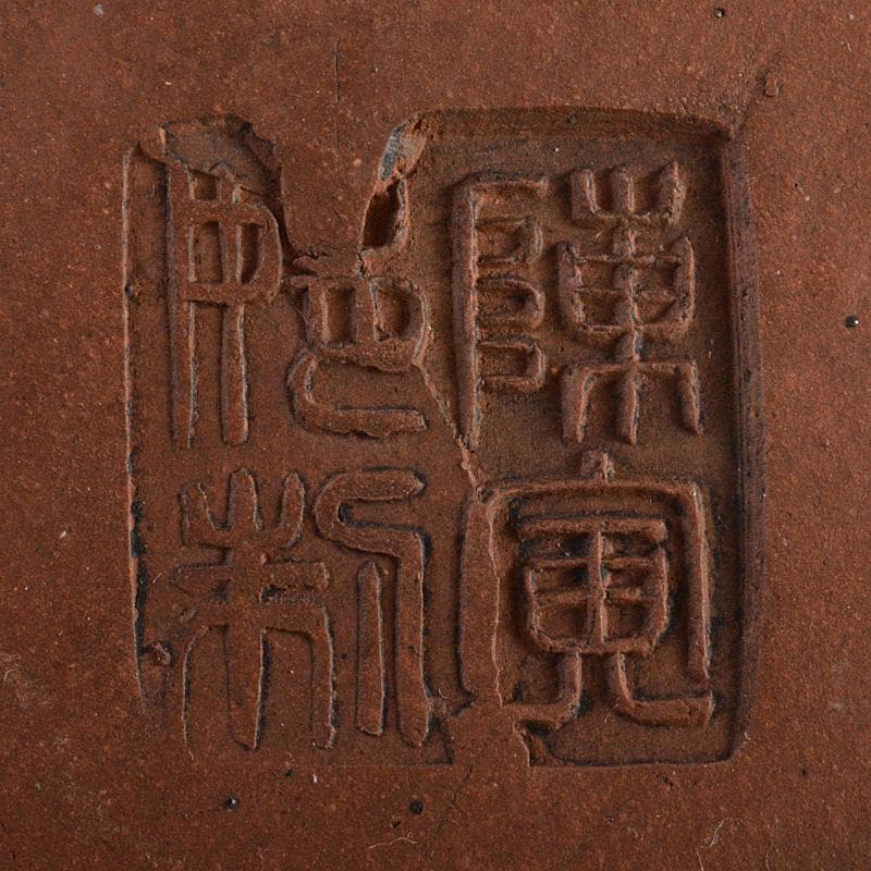 中国　紫砂　朱泥　布袋像　在銘　V　R7033E