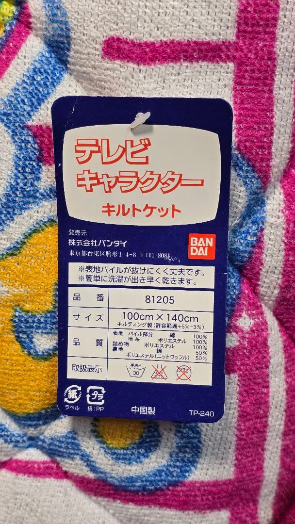 バンダイYes!プリキュア5GOGO 綿キルトケット 100×140cm 未使用