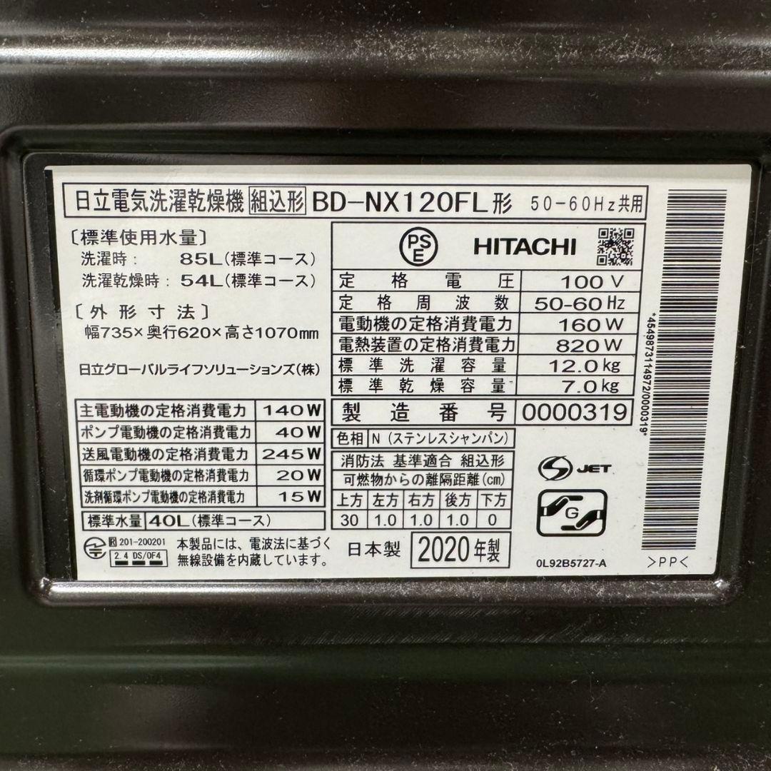 175送料設置無料★日立ドラム式洗濯機　乾燥機能付き　12㌔