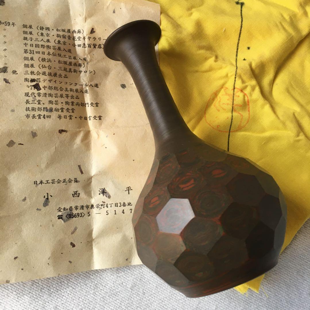 常滑焼　小西洋平　練込　一輪生　一輪挿し　花瓶　常滑市無形文化財　ロクロ　手作り