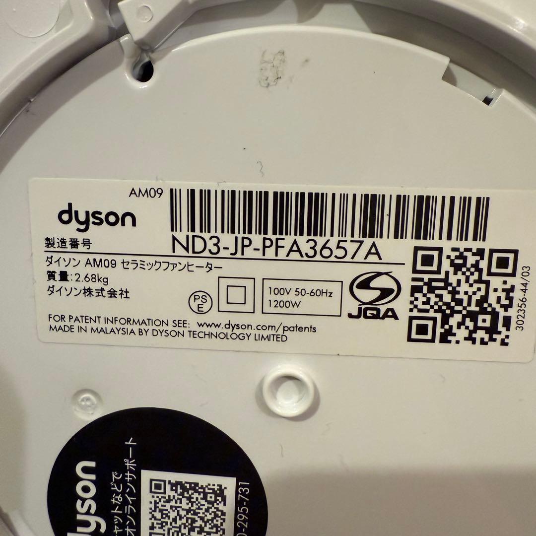 Dyson AM09 ファンヒーター　ホット クール　ダイソン