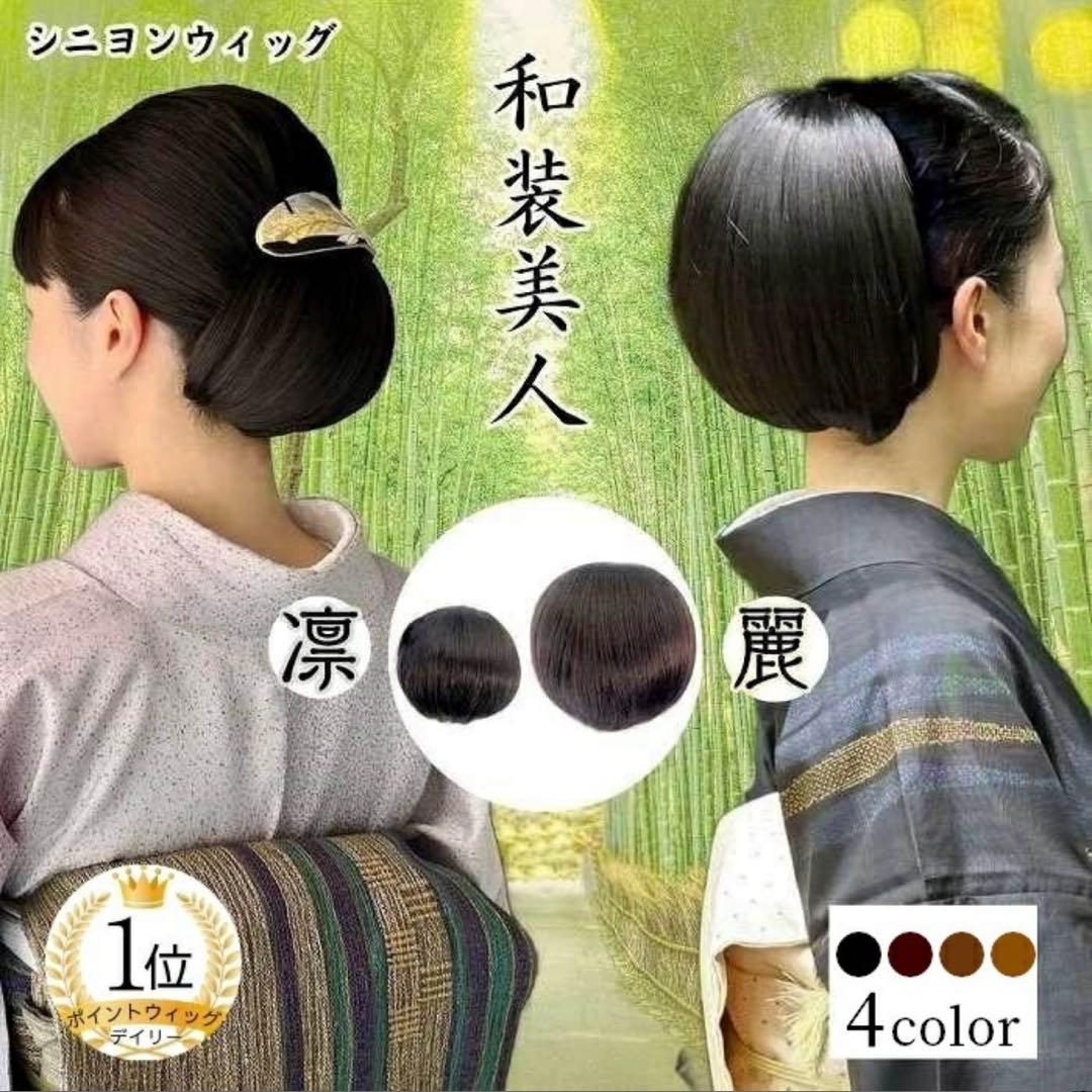 和装ウィッグ　和装美人　凛　ライトブラウン