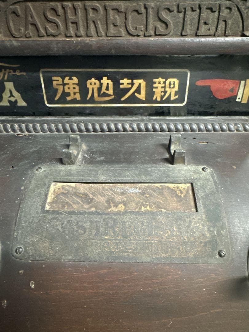 レジスター　アンティーク　レトロレジスター　金銭登録機　ビンテージ　アンティーク