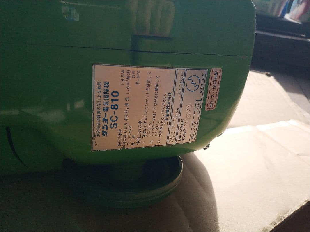 SANYO　サンヨー　LET’S　CLEAN　クリーナー　掃除機　昭和レトロ