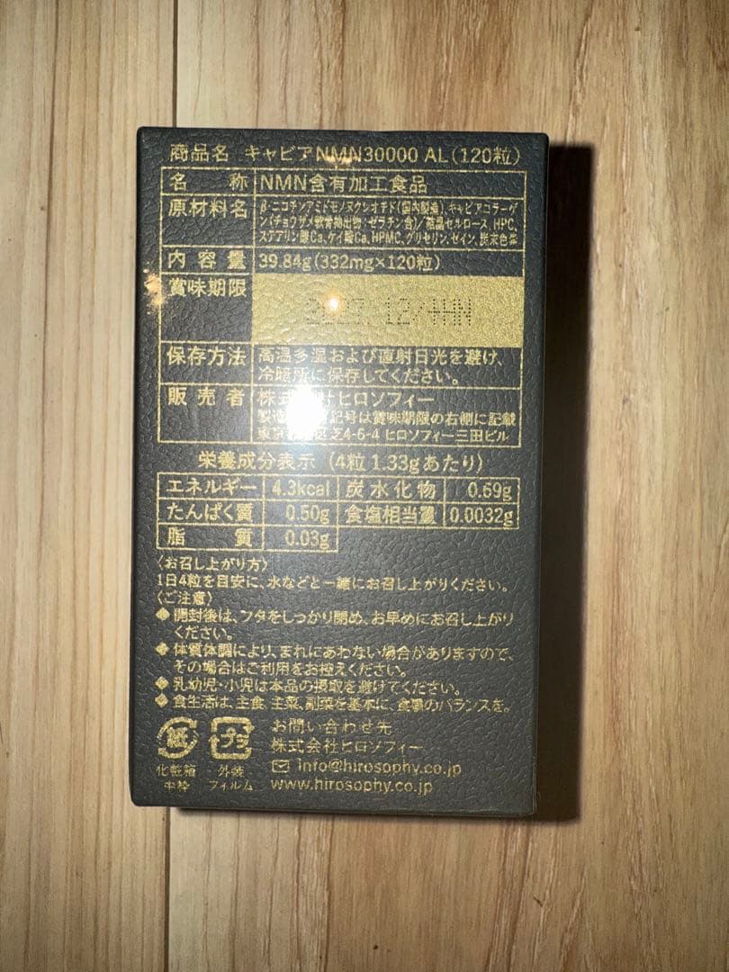 未開封　ヒロソフィー キャビアNMN30000 AL 120粒 #NMN