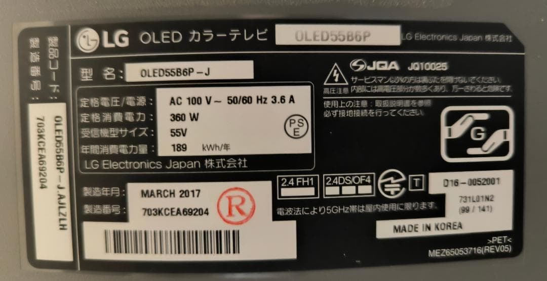 すし　4K有機EL55型テレビ　LG製OLED55B6P