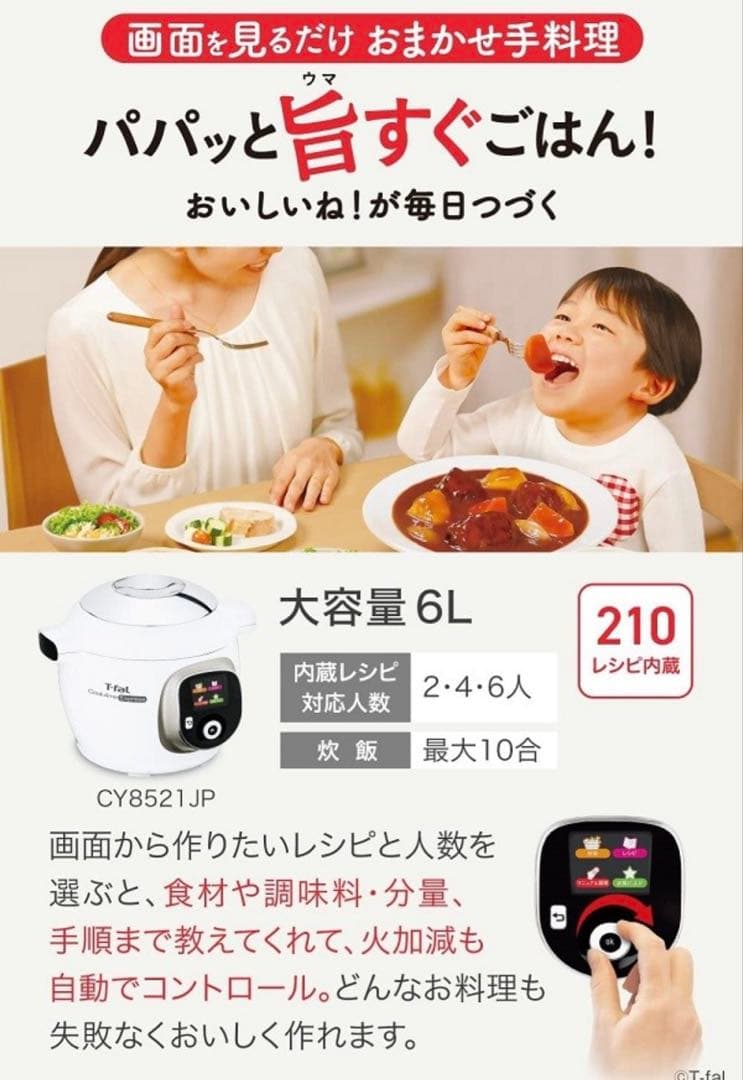新品‼️T-Fal Cook4me Express 電気圧力鍋 CY8521JP