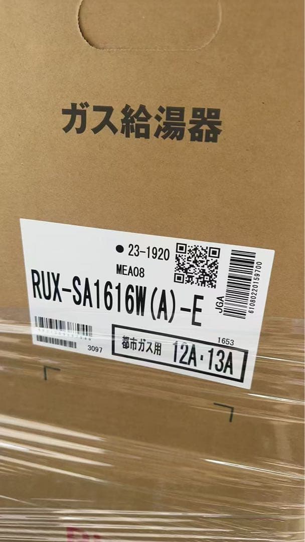未使用未開封　リンナイ RUX-SA1616W(A)-E 給湯器　屋外用
