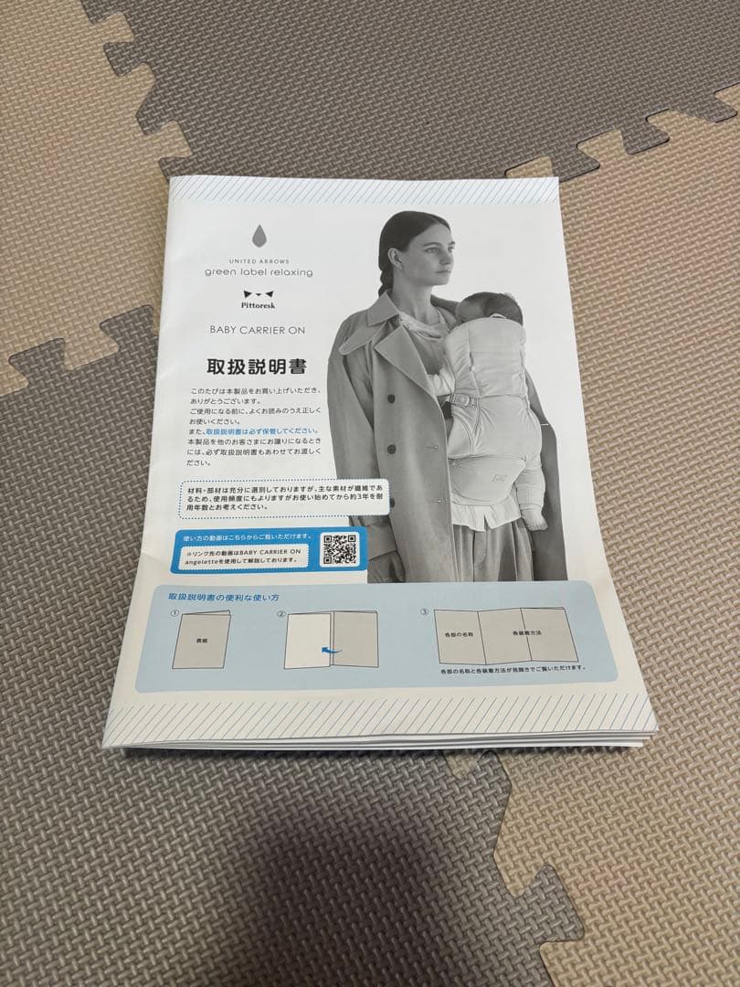 もふもふピトレスク × ユナイテッドアローズ グリーンレーベル 抱っこ紐