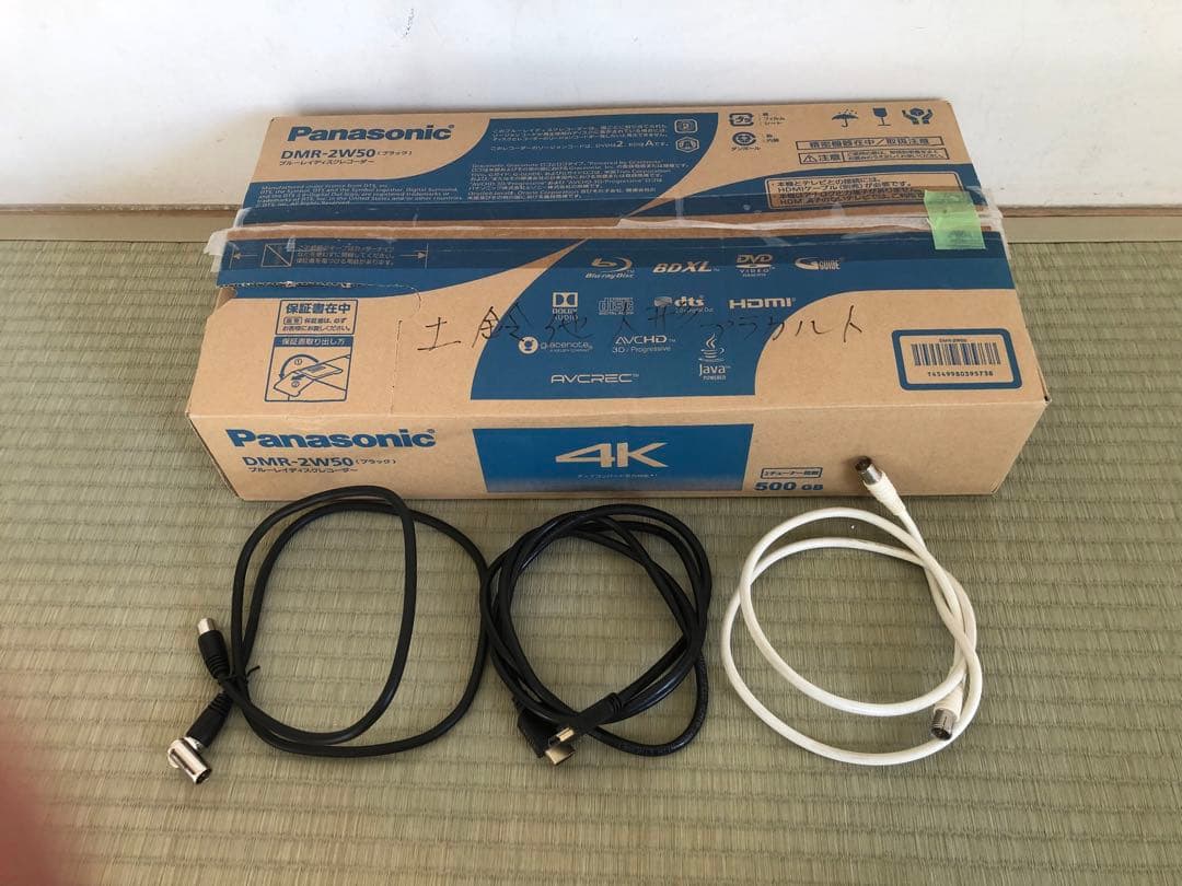【動作確認済】ブルーレイディスクレコーダー DMR-2CW50 2021年製