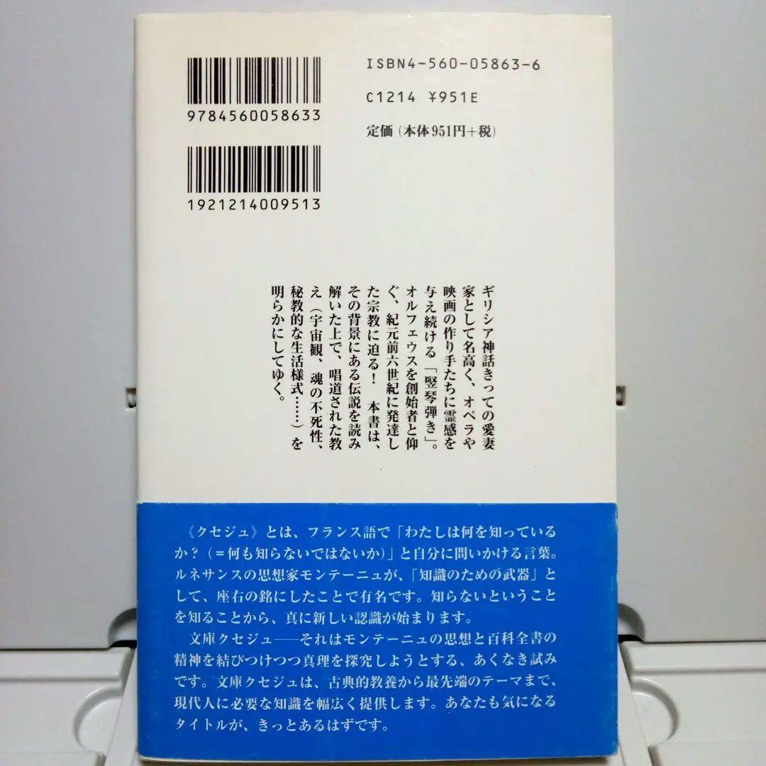 【初版帯付き】オルフェウス教