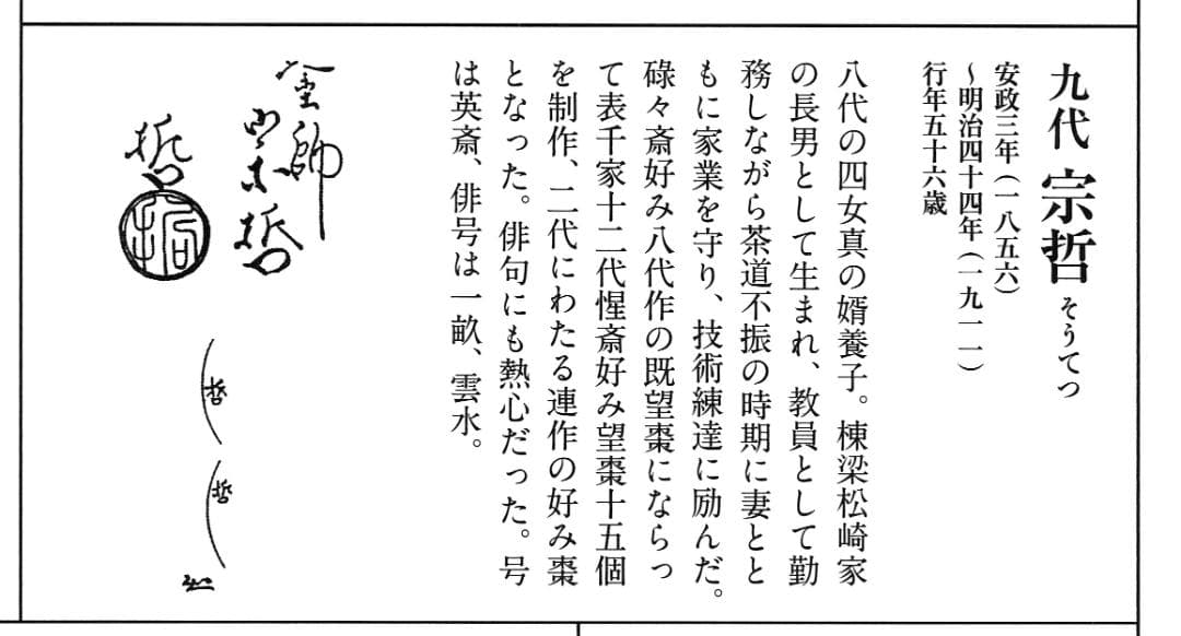 9代中村宗哲造『氷梅絵ヘギ目縁高』（共箱）