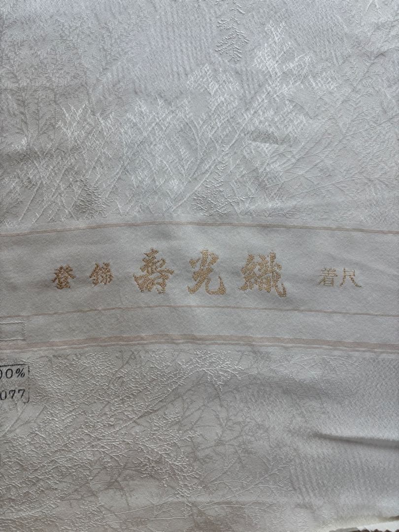 正絹 反物 白地 地紋 着尺 大丸扱い フォーマル 和裁 リメイク素材