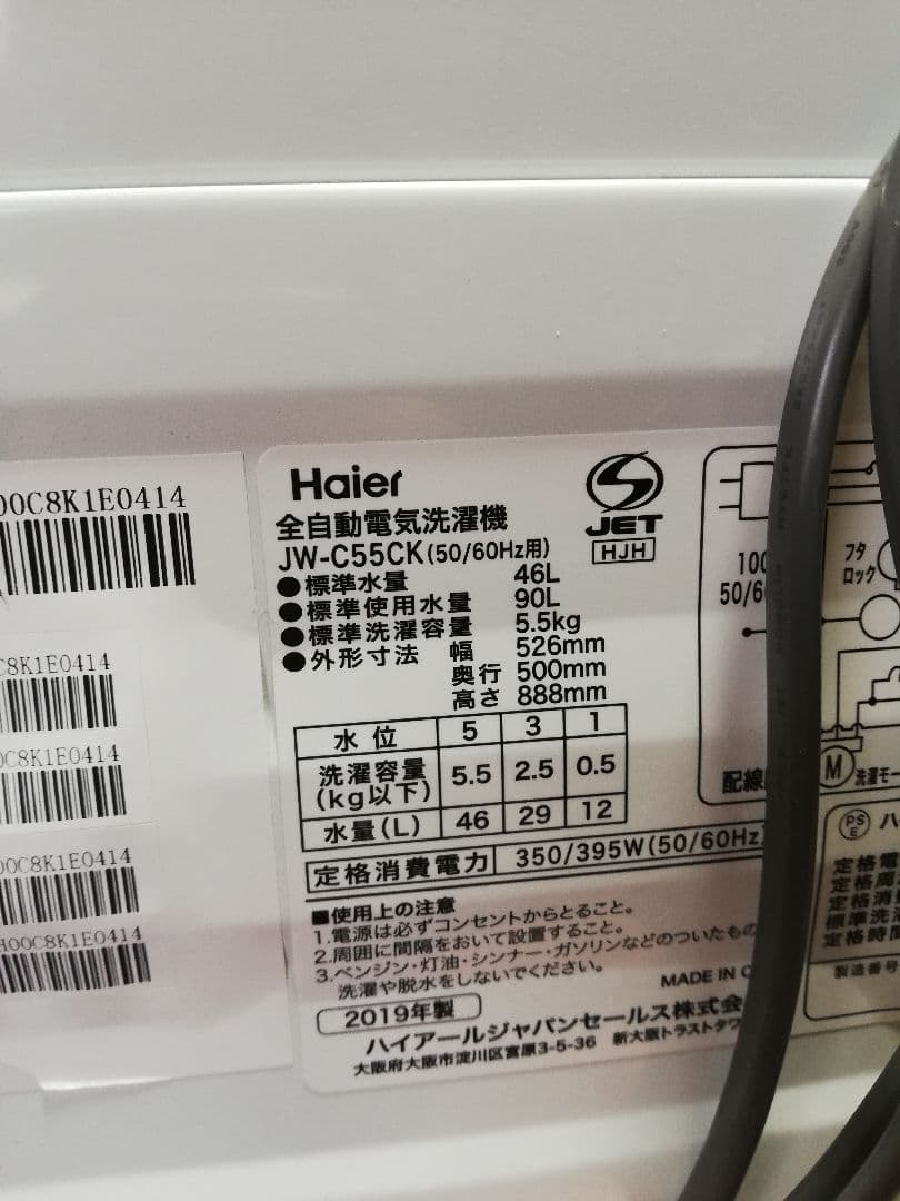 【送料込み】Hisense 5.5kg 全自動洗濯機 JW-C55CK 通電OK