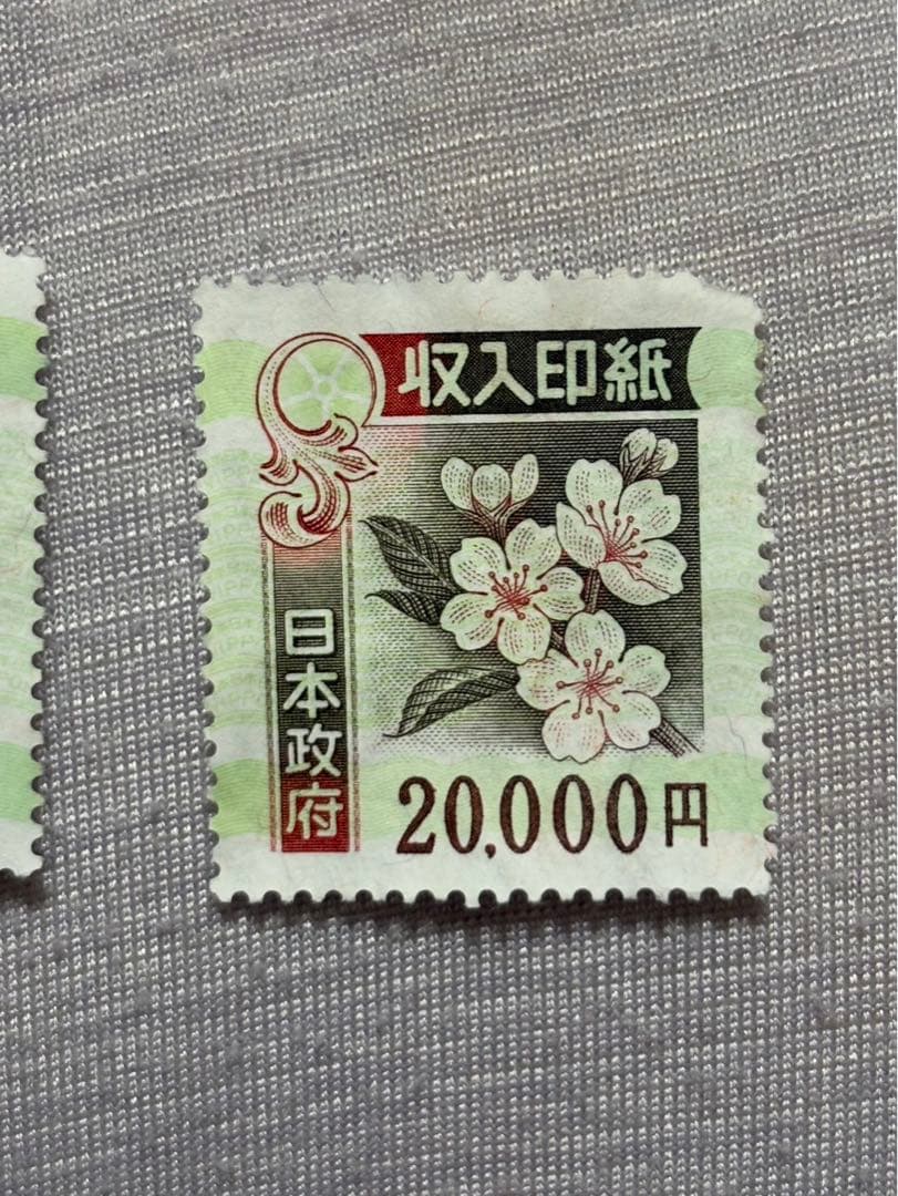 使用済み印紙 コレクション用 額面40000円分