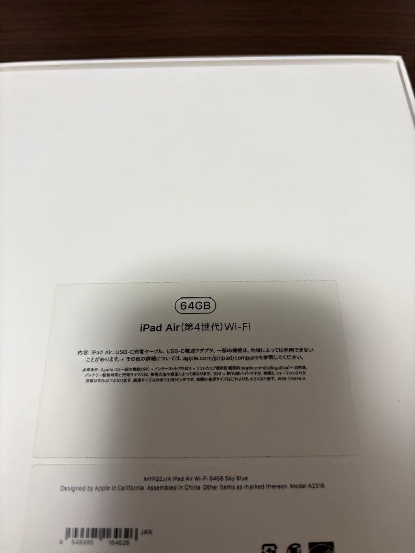 iPad Air (第4世代) Wi-fi スカイブルー 64GB