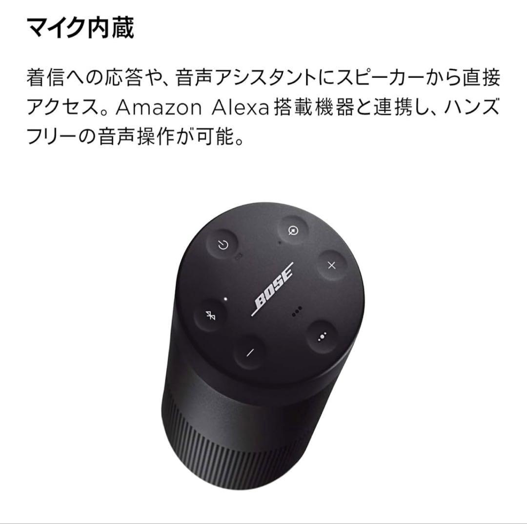 【BOSE】SoundLink Revolve II