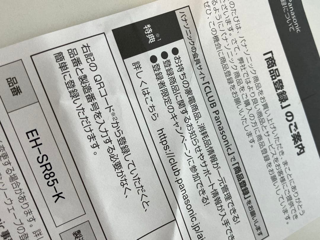 バイタリフトRF EH-SR85-KパナソニックPanasonicVITALIF