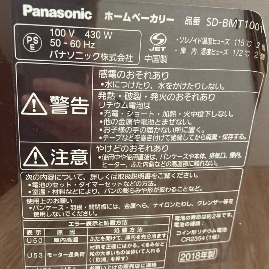 Panasonic パナソニック　ホームベーカリー　SD-BMT1001