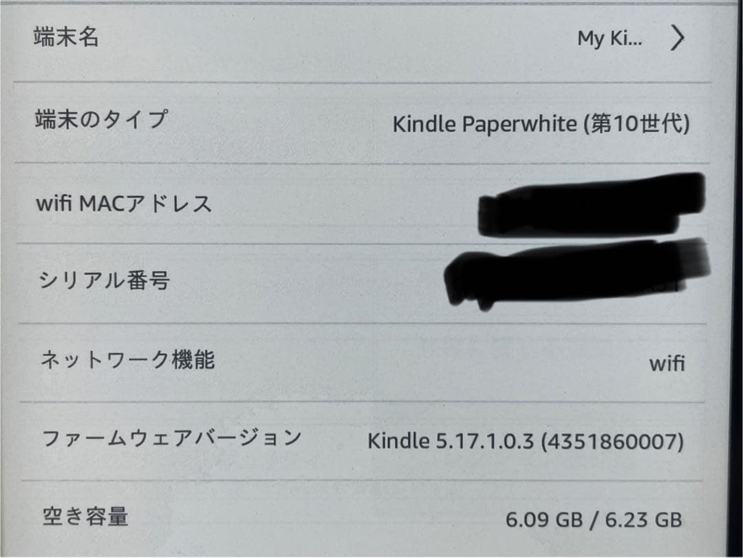 Kindle Paperwhite 第10世代 Wi-Fi 8GB 広告なし