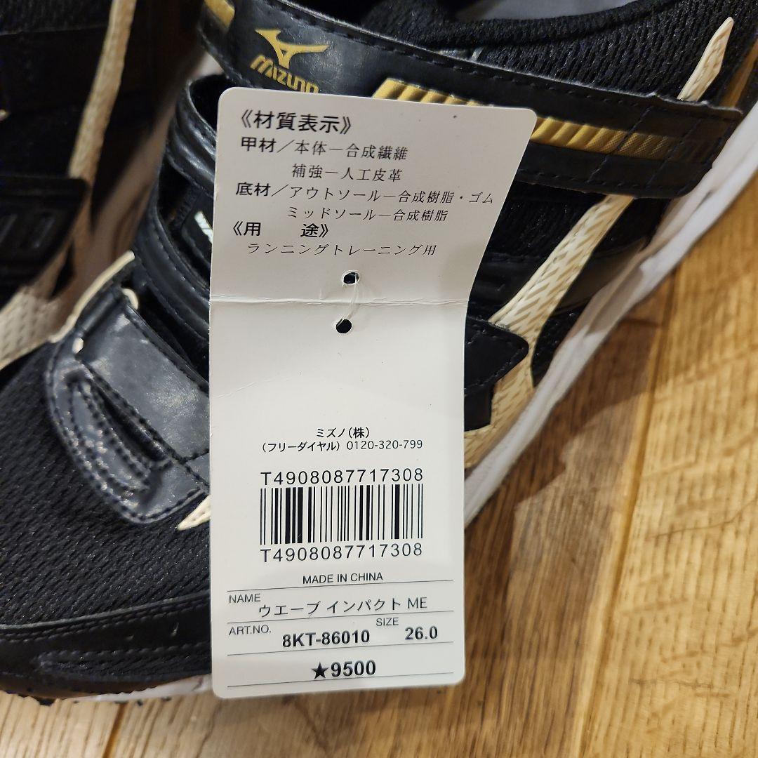 新品✨希少✨MIZUNO　ランニングトレーニングシューズ 26cm