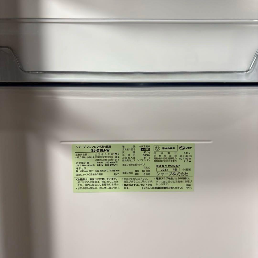 2023年 冷蔵庫 一人暮らし 二人暮らし 3ヶ月保証付 送料設置無料 シャープ