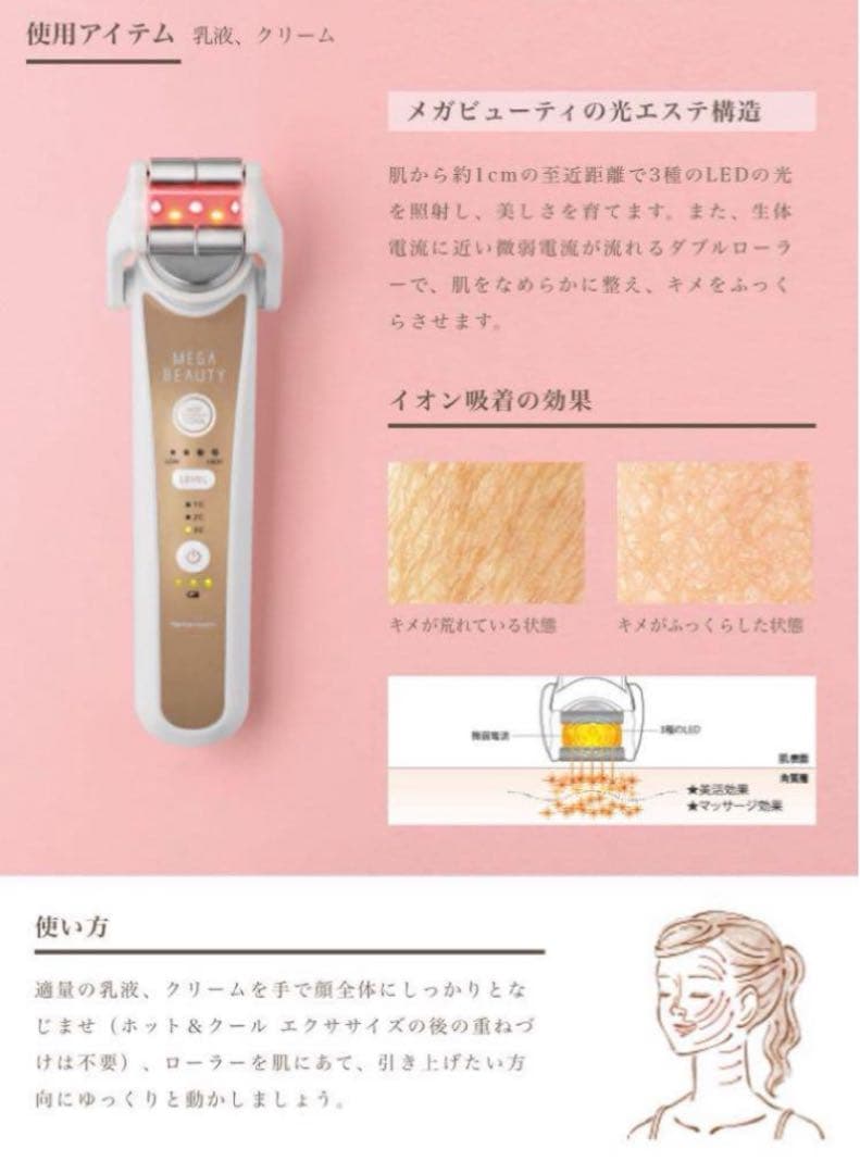 お値下げ！　 ナリス　メガビューティ　 美顔器 おまけ付き♪