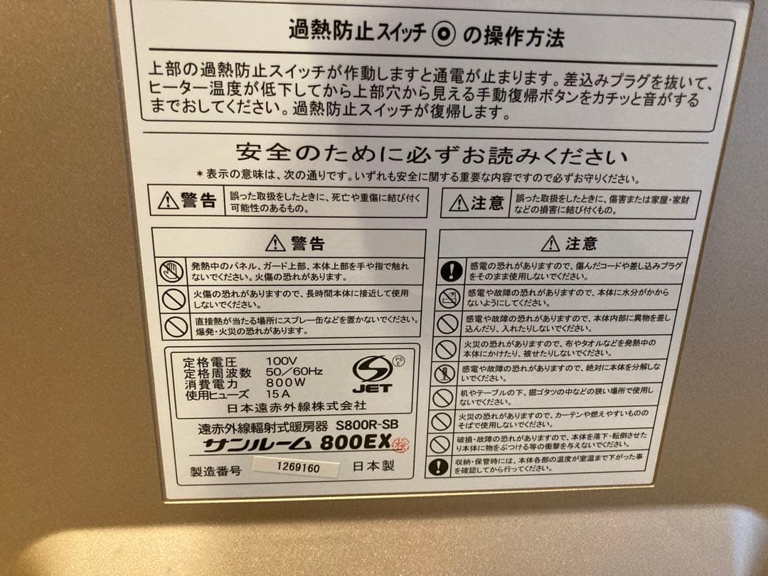 サンルーム　800EX　S800R-SB　サンルミエ　赤外線　パネルヒーター