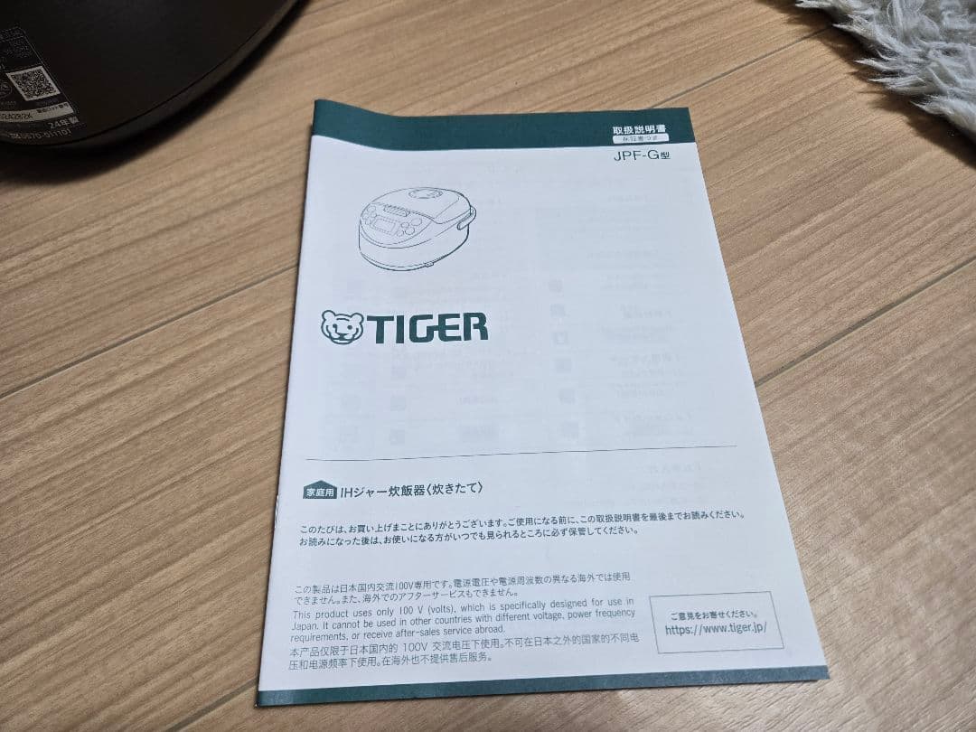 タイガー 3合炊き IH炊飯ジャー 炊きたて JPF-G055