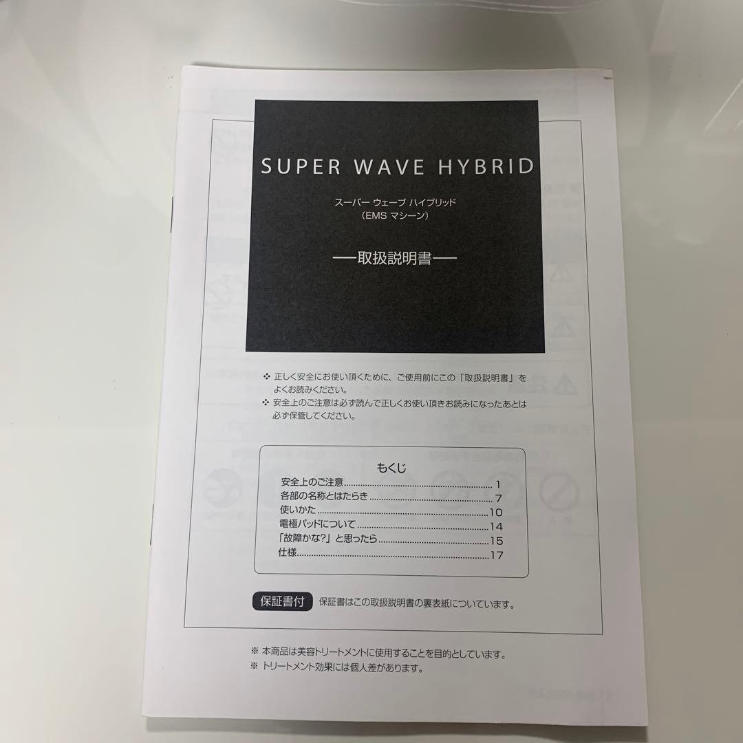 【パルティール】スーパーウェーブハイブリッド