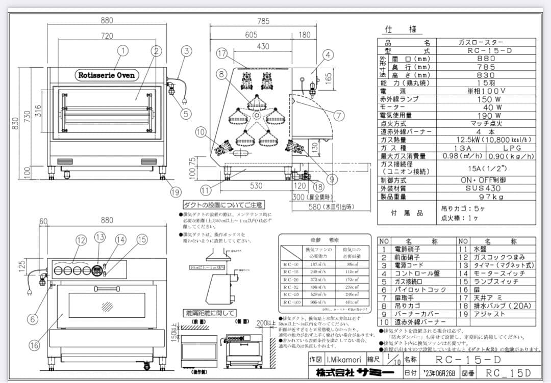 業務用ロティサミーオーブン 卓上タイプ RC-15-D 都市ガスロースター