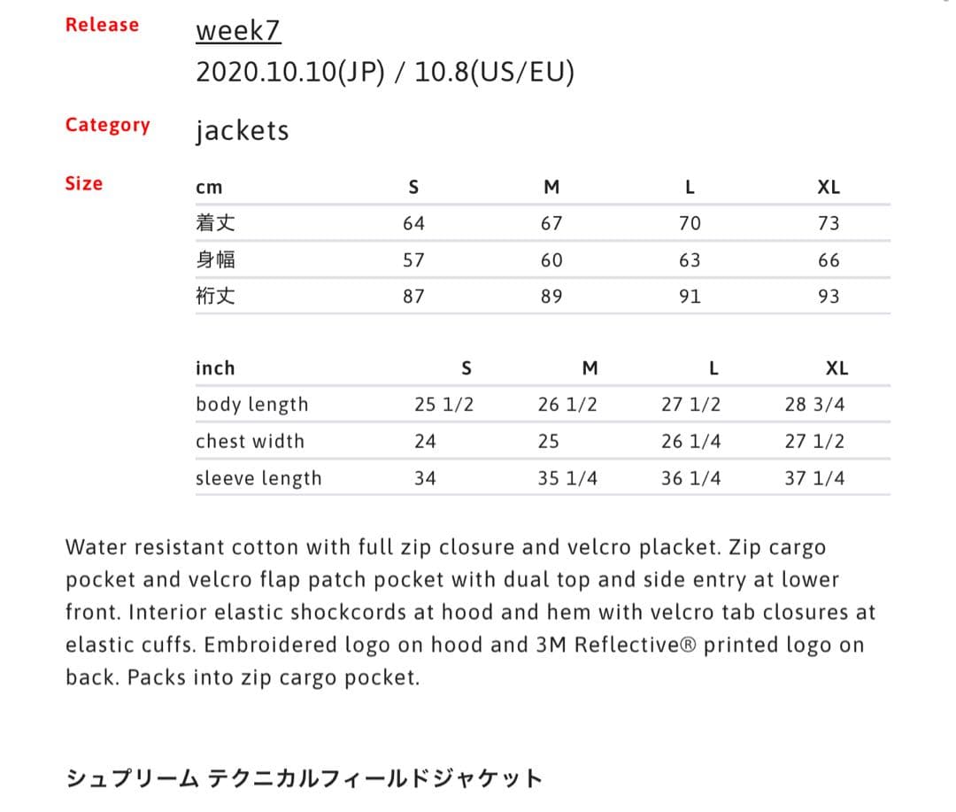 ジャケット・アウター Supreme Technical Field Jacket XL