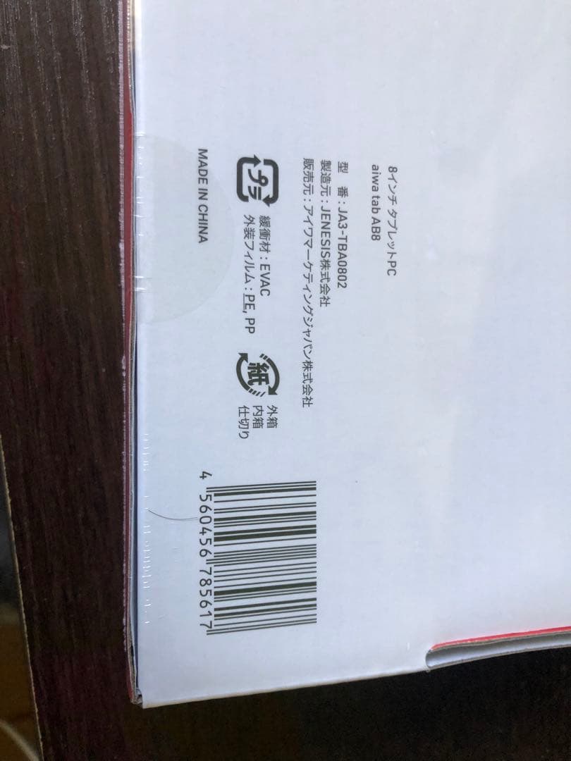 Aiwa tab AB8 アイワ8インチタブレット