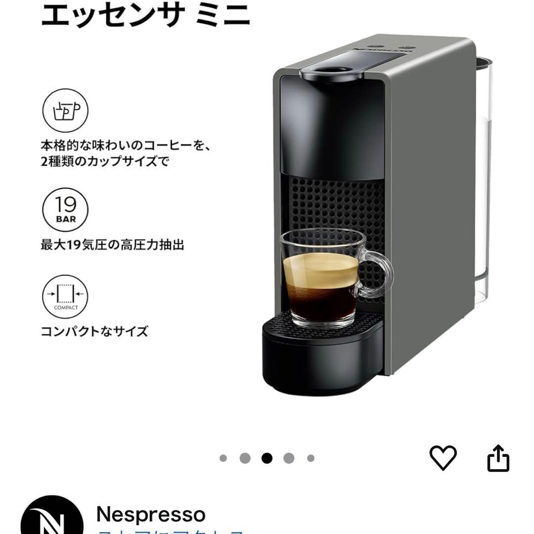 ネスプレッソ　エッセンサミニ（インテンスグレー）