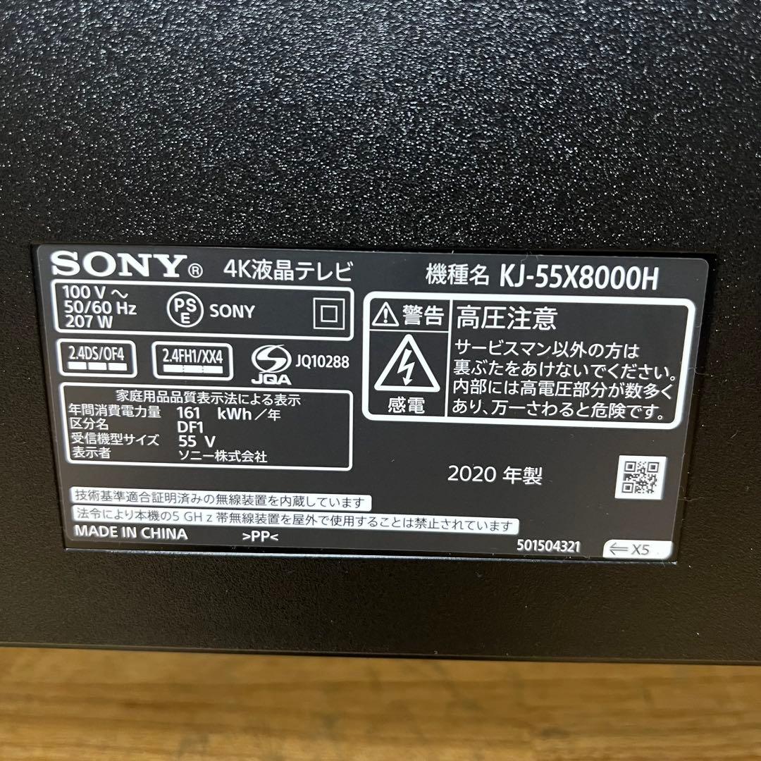 SONY 55インチ 4K 液晶テレビBRAVIA KJ-55X8000H
